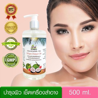 น้ำมันมะพร้าว น้ำมันมะพร้าวสกัดเย็น Coconut Oil 100% (500 มล.) ทาหน้า บำรุงผิว บำรุงผม หัวปั้ม สะดวกใช้