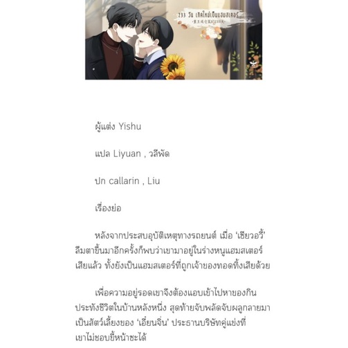 233-วัน-เกิดใหม่เป็นแฮมสเตอร์-4-เล่มจบ-แยกชุดเล่ม-1-2-และเล่ม-3-4-รอบปกติ