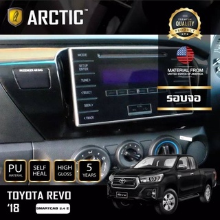 ARCTIC ฟิล์มกันรอยรถยนต์ ภายในรถ PianoBlack TOYOTA REVO - บริเวณรอบจอ (โปรดระบุปี)