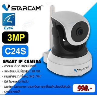 กล้องวงจรปิด v starcam 3Mp