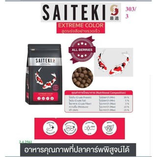 ไซเตกิ อาหารปลา saiteki koifood เร่งสีเร่งแดงขนาด7โลsizeM ลอตนี้ได้เพิ่ม 1kg ในถุง