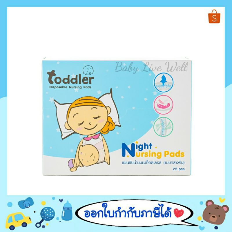 ภาพหน้าปกสินค้าท็อตเล่อร์ แผ่นซับน้ำนมแม่ ท็อตเล่อร์ (แบบกลางคืน) (บรรจุ 25 ชิ้น/กล่อง) - Toddler Disposable Nursing Pads (Night)