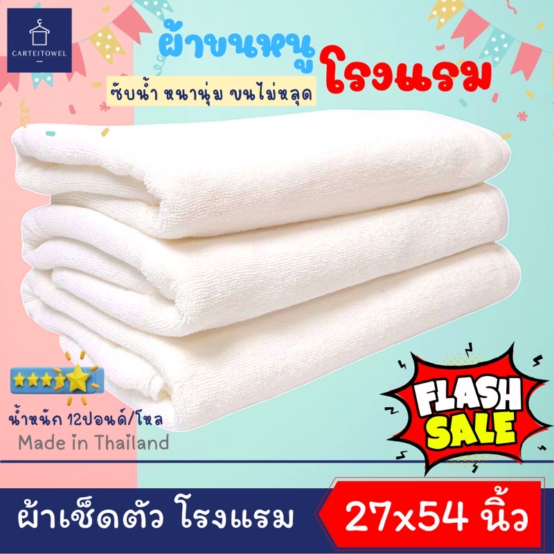 ผ้าขนหนู-ผ้าเช็ดตัวโรงแรม-สีพื้น-ผ้าเช็ดตัว-เกรดโรงแรม-คอตตอน-100-27x54นิ้ว-เช็ดตัว-12ปอนด์-ยกโหล12ผืน