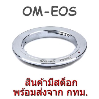 ภาพขนาดย่อสินค้าOM-EOS Lens Mount Adapter Olympus OM Lens to Canon EOS EF EFS Camera