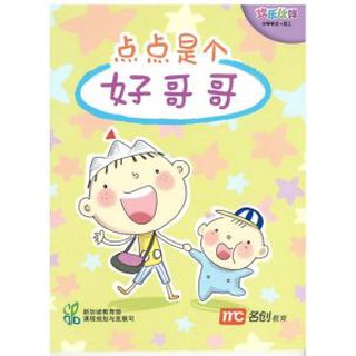 Chinese Language For Pri Schools (CLPS) (欢乐伙伴) Small Readers 4A