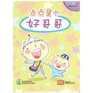 Chinese Language For Pri Schools (CLPS) (欢乐伙伴) Small Readers 4A