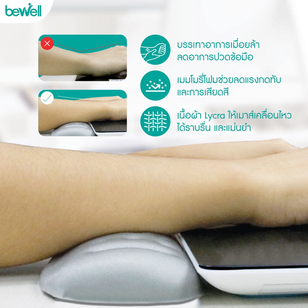 bewell-แผ่นรองข้อมือ-และคีย์บอร์ด-เมมโมรี่โฟม-ซัพพอร์ตข้อมือ-ลดอาการเมื่อยข้อมือ-ระหว่างทำงาน