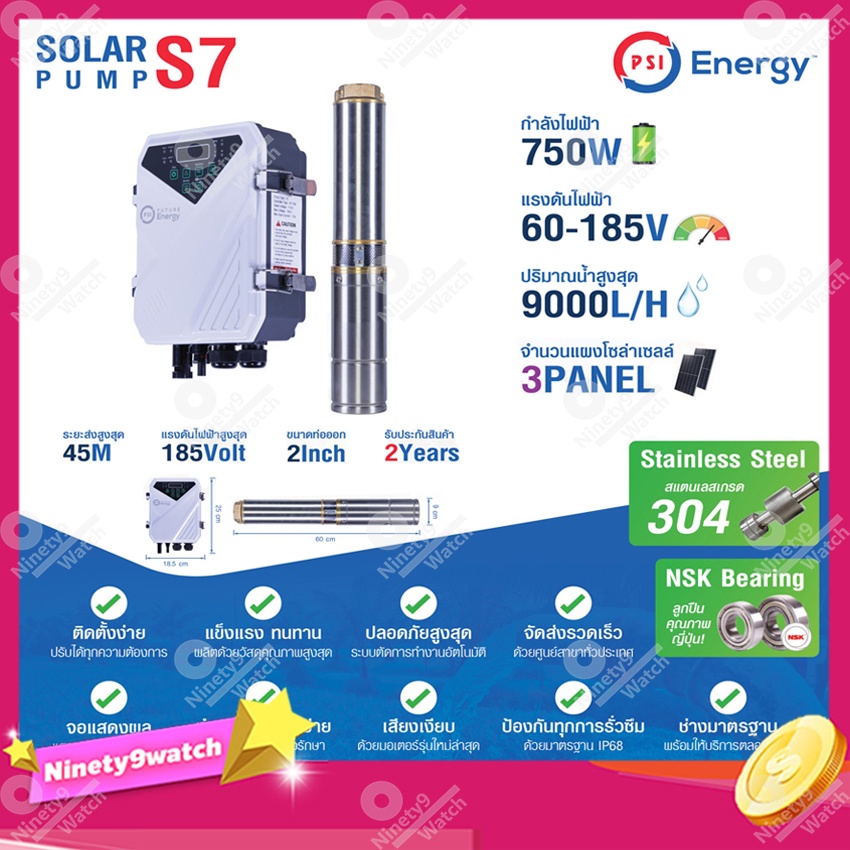 psi-solar-pump-ปั๊มบาดาลหรือปั๊มซับเมอร์ส-รุ่น-s7