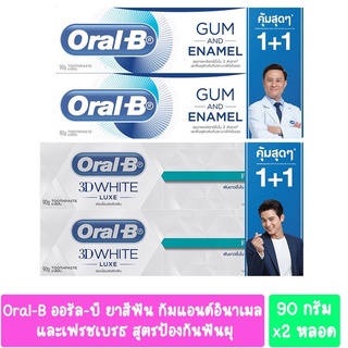 Oral-B ออรัล-บี ยาสีฟัน กัมแอนด์อินาเมล และเฟรชเบรธ สูตรป้องกันฟันผุ ขนาด 90 กรัม *แพ็คคู่*