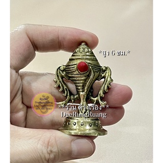 สังข์พระวิษณุ (สูง 6 ซม., Fine Quality Piece)  **ทองเหลือง..นำเข้าจากอินเดีย** (#0093)