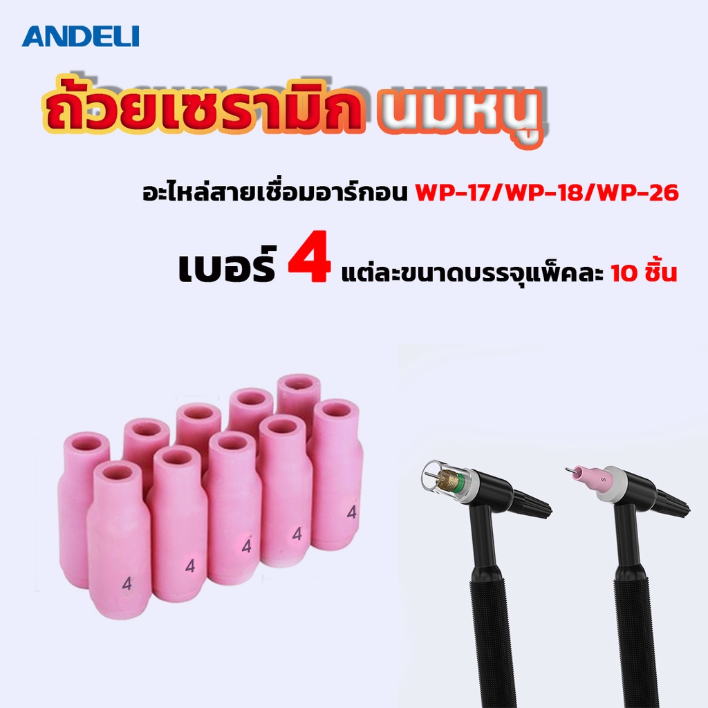 andeli-ถ้วยเซรามิก-นมหนู-wp-17-18-26-เบอร์-4-5-6-7-10ชิ้น