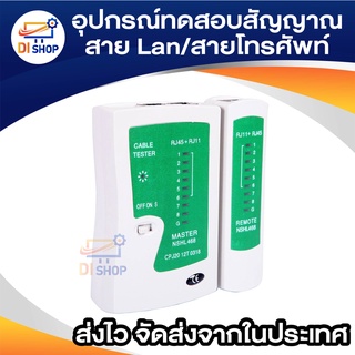 Di shop OH RJ45 RJ11 RJ12 CAT5 อุปกรณ์ทดสอบสัญญาณสาย Lan/สายโทรศัพท์ Cable Tester ที่เช็คสายแลน