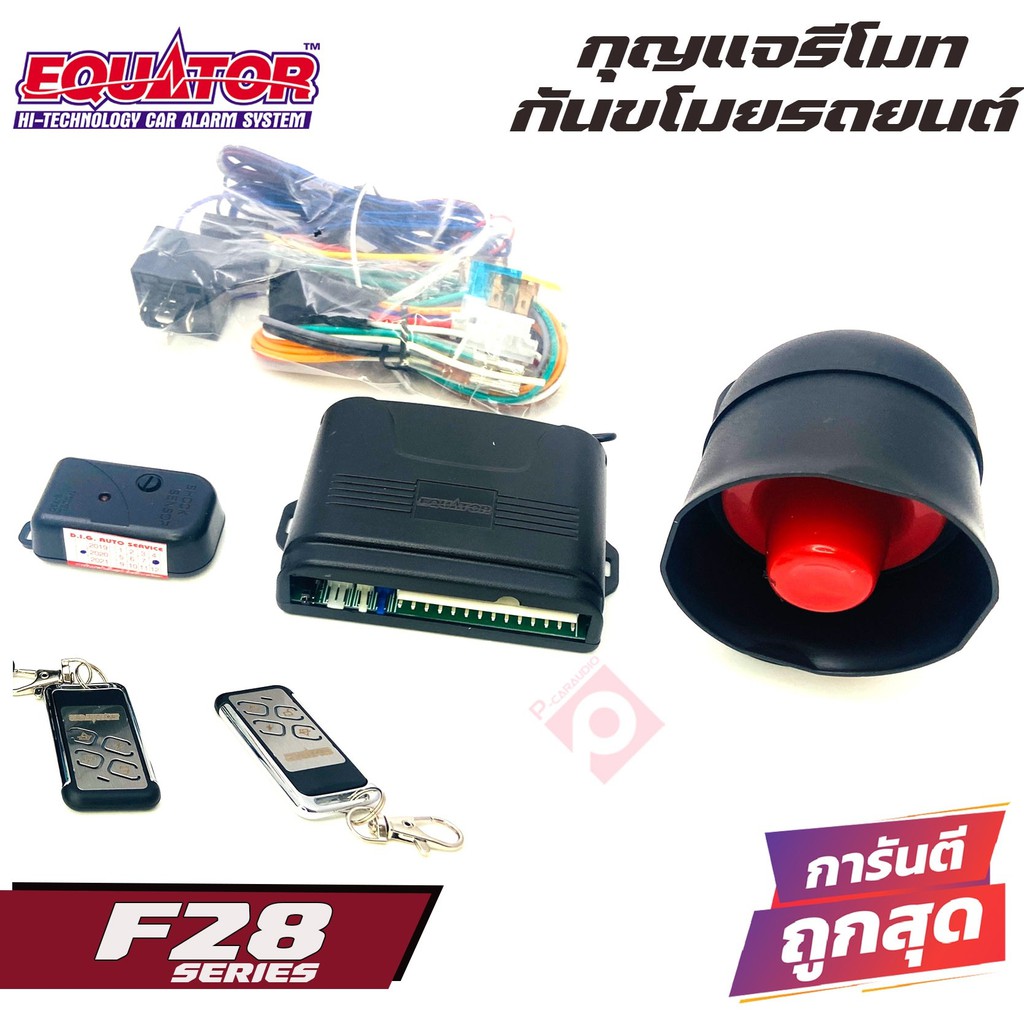 equator-f28-รีโมทกันขโมยติดนถยนต์-คุณภาพดี-ทนทาน-ผลิตและนำเข้าโดยบริษัทอินเตอร์สตาร์ออโต้