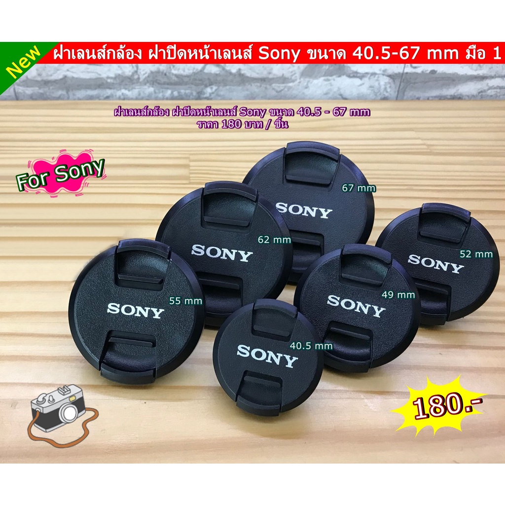 ฝาเลนส์กล้อง-lens-cap-sony-ขนาด-40-5-mm-49-mm-52-mm-55-mm-62-mm-67-mm