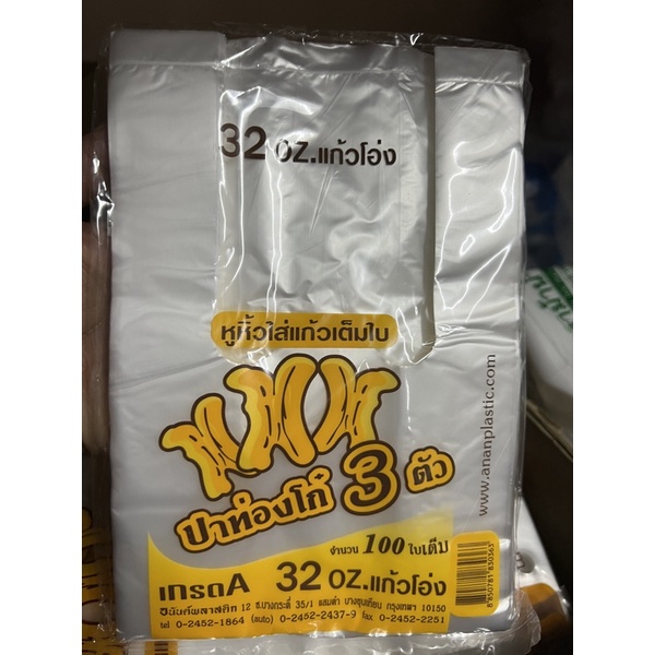 ภาพหน้าปกสินค้าถุงเต็มใบใส่แก้วน้ำ32ออนซ์จำนวน100ใบ จากร้าน rungkuntawee บน Shopee