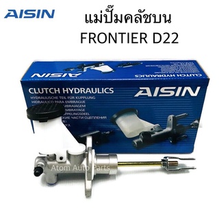 AISIN แม่ปั๊มคลัชบน FRONTIER D22 YD25 ฟรอนเทียร์  รหัส.CMN-642A