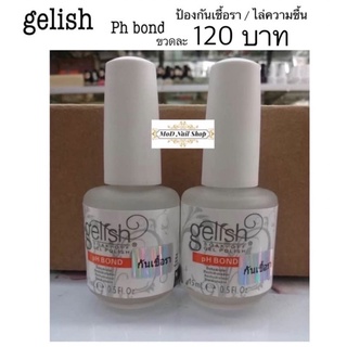 Gelish PH Bond (ป้องกันเชื้อรา/ไล่ความชื้น)