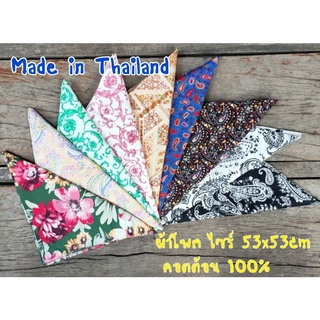 ภาพหน้าปกสินค้า🇹🇭 Made in Thailand🇹🇭ผ้าโพกหัว🇹🇭คอตต้อน100%🇹🇭ไซร์53x53cm🇹🇭พิมพ์ลายชัด🇹🇭เย็บแบบม้วนริม🇹🇭 ยิ่งซักเนื้อสัมผัสยิ่งนิ่ม🇹🇭 ที่เกี่ยวข้อง