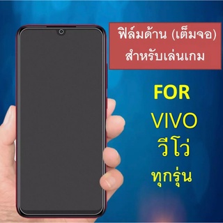 ฟิล์มด้าน Vivo Y11 / Y12 / Y15 / Y17 / Y19 / Y20 / Y20s / Y20i / Y12s / Y31 / Y51 / Y21 / Y21s / Y71 / Y72 5G ฟิล์มกระจก