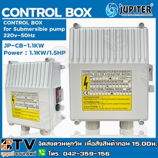 JUPITER กล่องควบคุม ปั๊มบาดาลใช้ทดแทนได้ Jupiter 1.5HP (JP-CB-1.1KW)﻿ สวิทช์คอนโทรล 1.5 แรงม้า กล่องคอนโทรล Control Box