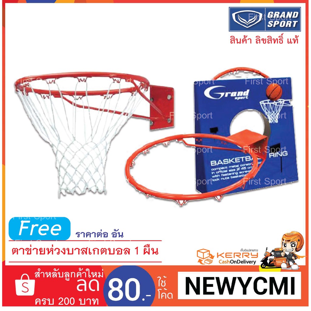 ภาพสินค้าห่วงบาสเกตบอล ห่วงเหล็ก Grandsport พร้อมตาข่าย % จากร้าน first_sport บน Shopee ภาพที่ 1