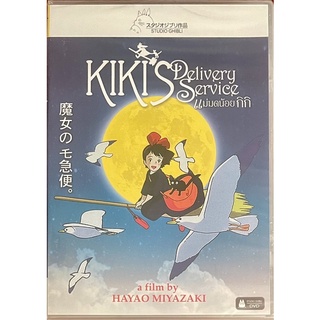 Kikis Delivery Service: The Studio Ghibli Collection (DVD)/แม่มดน้อยกิกิ (ดีวีดี)