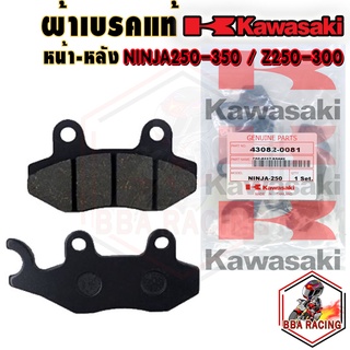 (ลด15% ใส่โค้ด BBAOCT) ผ้าเบรค ผ้าดิสเบรค หน้า - หลัง Z250 Z300 Z400 Z250SL NINJA-250 NINJA-300 NINJA-400 NINJA-250 SL