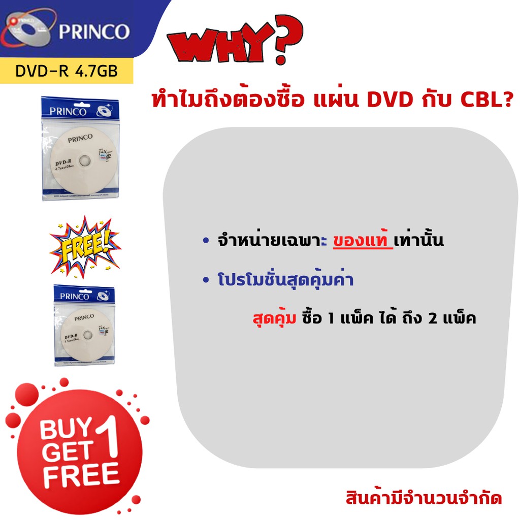 แผ่นดีวีดี-dvd-r-princo-printable-ซื้อ-1-แถม-1-แพ็ค-10-แผ่น-ได้ทั้งหมด-20-แผ่น