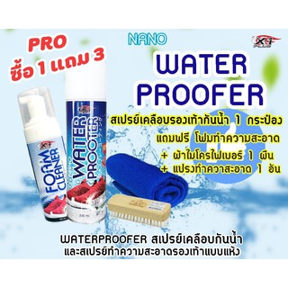 ทำความสะอาดรองเท้าโดยไม่ใช้น้ำ โปรซื้อ1แถม3   X-1PLUS FOAM CLEANER