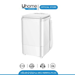 สินค้า Uhome Center เครื่องซักผ้า เครื่องซักผ้าเด็กหอ เครื่องซักผ้ามินิฝาบน เครื่องซักผ้าขนาด 6KG 2 In 1