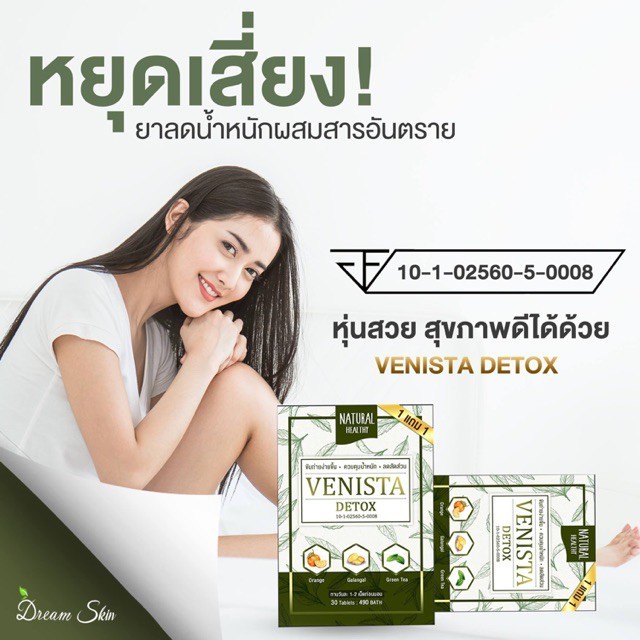 แบบซอง-เวนิสต้า-ดีท็อกซ์-venista-detox-ขนาดทดลอง-ลดพุง-ล้างสารพิษในลำไส้-พร้อมส่งจ้า