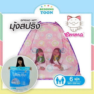 มุ้งกันยุง มุ้งสปริงการ์ตูน 6ฟุต นอน2คนสบาย Emma มุ้งเต็นท์ กันยุงและแมลง360องศา กางง่าย พกพาสะดวก พร้อมส่ง