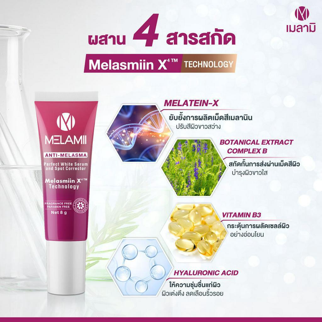 ครีมทาฝ้า-ลดฝ้า-melamii-anti-melasma-perfect-white-serum-and-spot-corrector-เมลามิ-แอนตี้-เมลาสม่า-เพอร์เฟค-8g-15g-35g