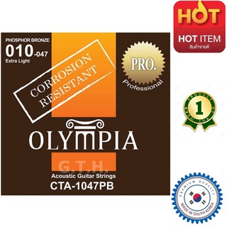 สินค้า OLYMPIA สายกีต้าร์โปร่ง เคลือบกันสนิม 100% Phosphor Bronz CTA-1047PB 010-047 เกรดพรีเมี่ยม ประกันคุณภาพ เสียงดีที่สุด !