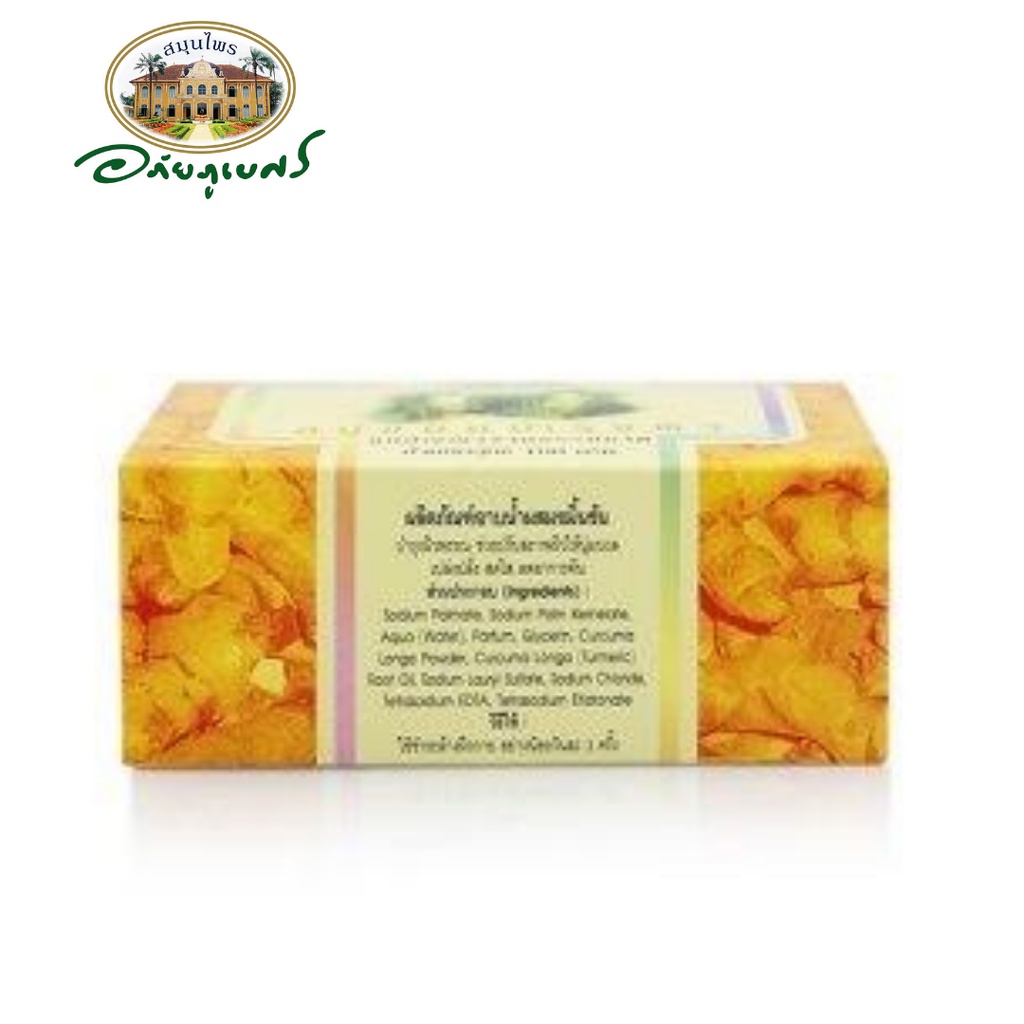 สบู่ขมิ้นบำรุงผิว-thai-turmeric-soap-อภัยภูเบศร