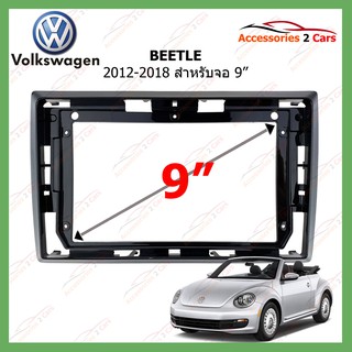 หน้ากากเครื่องเล่น  VOLKSWAGEN BEETLE ปี 2012-2018 ขนาดจอ 9 นิ้ รหัสVW-049N