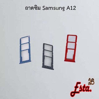 ถาดซิม [Sim-Tray] Samsung A12,A13,A20,A20s,A22 4G,A22 5G