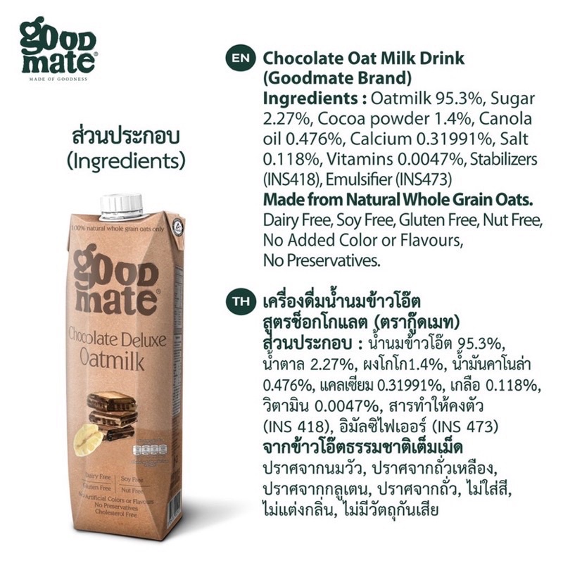 ซื้อคู่ถูกกว่า-goodmate-the-oat-milk-drink-เครื่องดื่มน้ำนมข้าวโอ๊ต-ตรากู๊ดเมท-ขนาด-1000-มล