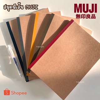 [โค้ดลดSBVDYQลด 15%  ] สมุด Muji สมุดมูจิ แบบมีเส้น Muji ของแท้