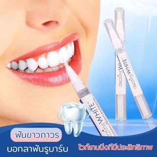 ใหม่ ปากกาฟันขาว เจลฟอกสีฟัน เจลฟอกสีฟัน ปากกาฟอกสีฟัน Dazzling White Pen ขจัดคราบ(394)