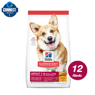 Hills® Science Diet® Adult Small Bites Chicken &amp; Barley Recipe dog food สำหรับสุนัขที่ชอบเม็ดขนาดเล็ก ขนาด 12 กิโลกรัม.