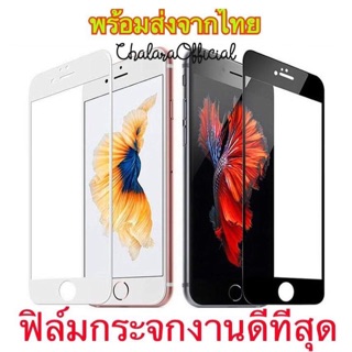 ส่งจากไทย ฟิล์มกระจก iPhone 6  / 7 Plus  / 8 Plus  Tempered Glass ฟิล์มนิรภัย เต็มจอ ขอบไม่ดันเคส จัดส่งฟรี ~