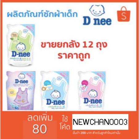 ภาพสินค้าD-nee ดีนี่น้ำยาซักผ้าเด็ก 600มล. (ขายยกลัง) จากร้าน nps789shop บน Shopee ภาพที่ 1
