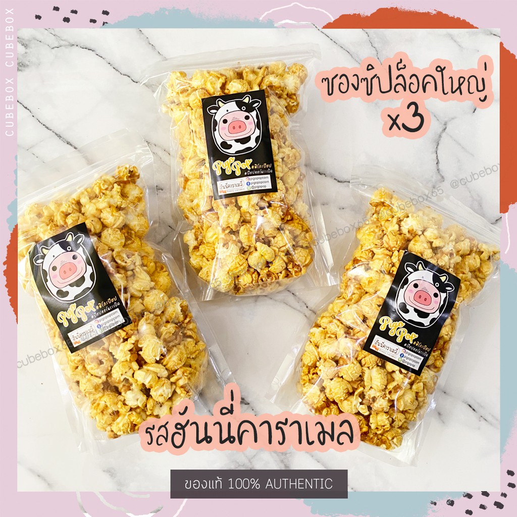 ป๊อปคอร์นคาราเมล-คาราเมลป๊อปคอร์น-ป๊อปคอร์นเม็ดกลม-ทรงเห็ด-พันธุ์มัชรูม-mushroom-popcorn-ยี่ห้อ-america-eagle