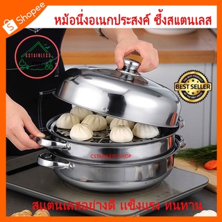 (SH299) หม้อนึ่งอเนกประสงค์ ซึ้งสแตนเลส 3 ชั้น (28 cm.)