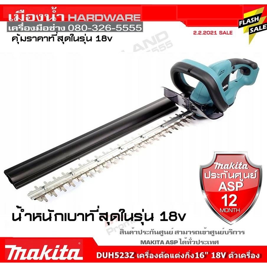DUH523z เครื่องตัดแต่งกิ่งไม้ไร้สาย 18v MAKITA รุ่น DUH 523Z (ไม่รวมแบต ...