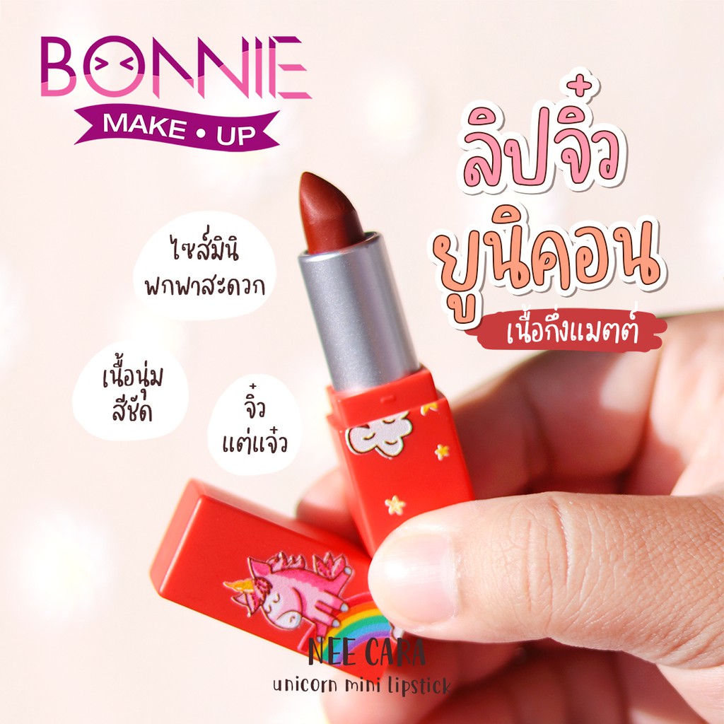 นีคาร่า-ลิป-ลิปสติก-ลิปจิ๋ว-1แท่ง-n664-ของแท้100-nee-cara-mini-lip-stick