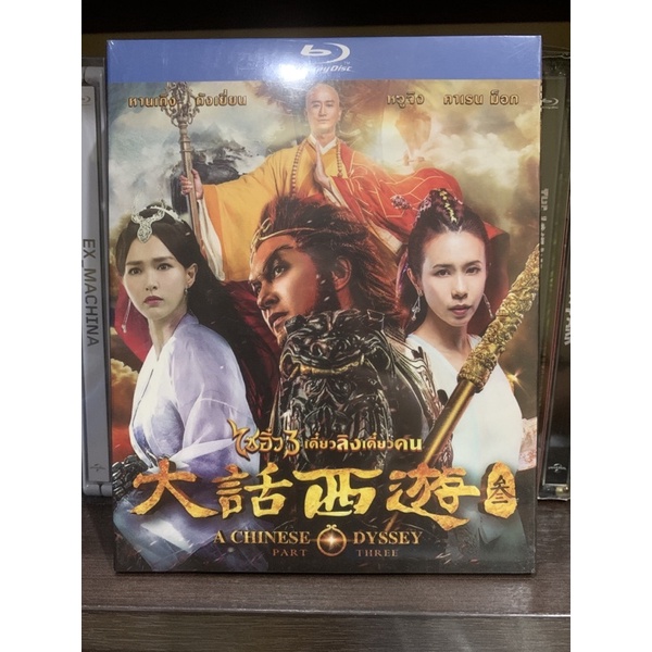 มือ-1-blu-ray-แท้-เรื่อง-a-chinese-dyssey-three-ไซอิ๋ว-3-เดี๋ยวลิง-เดี๋ยวคน