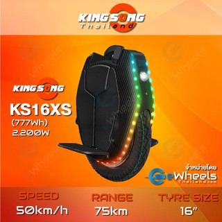 ภาพหน้าปกสินค้าล้อเดียวไฟฟ้า KINGSONG KS16XS (777Wh) Electric unicycle ที่เกี่ยวข้อง