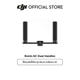 DJI Ronin-S/SC Dual Handles อุปกรณ์เสริม ดีเจไอ รุ่น Ronin-S/SC